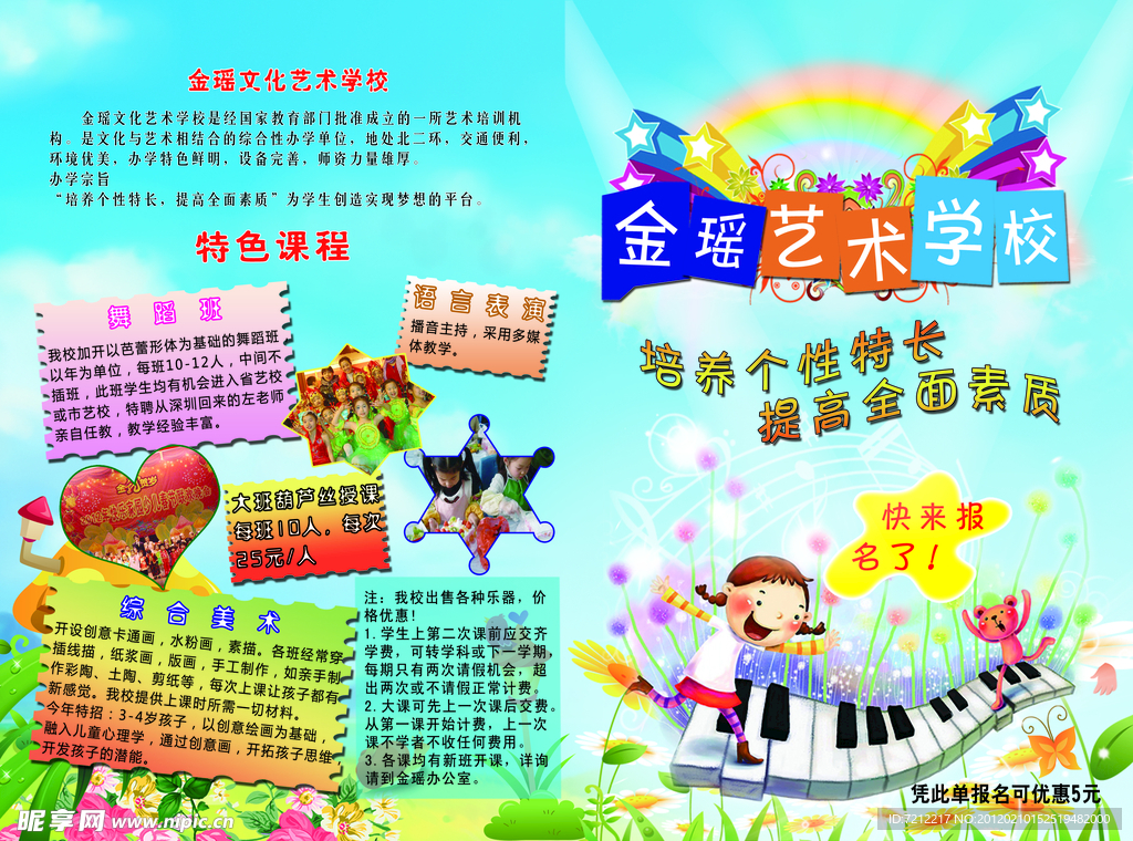 金瑶艺术学校