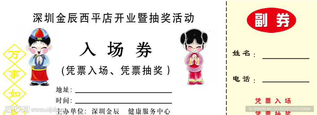 入场券