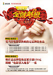 情人节 全城热恋