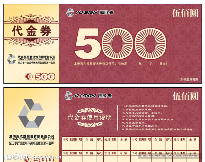 代金券