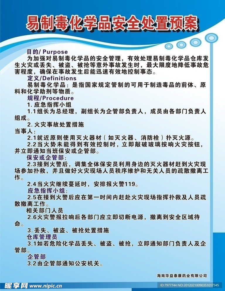 制度栏