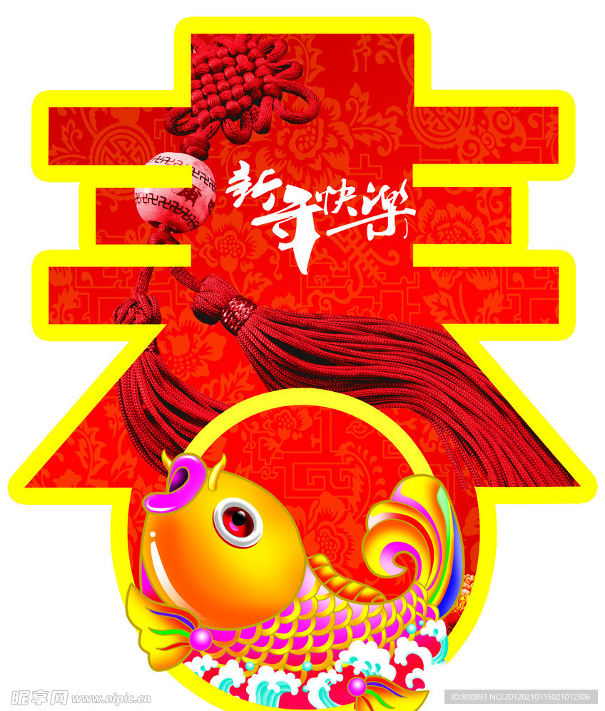 春字
