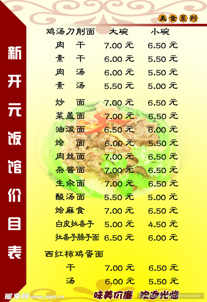 价目表