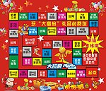 大富翁游戏地贴