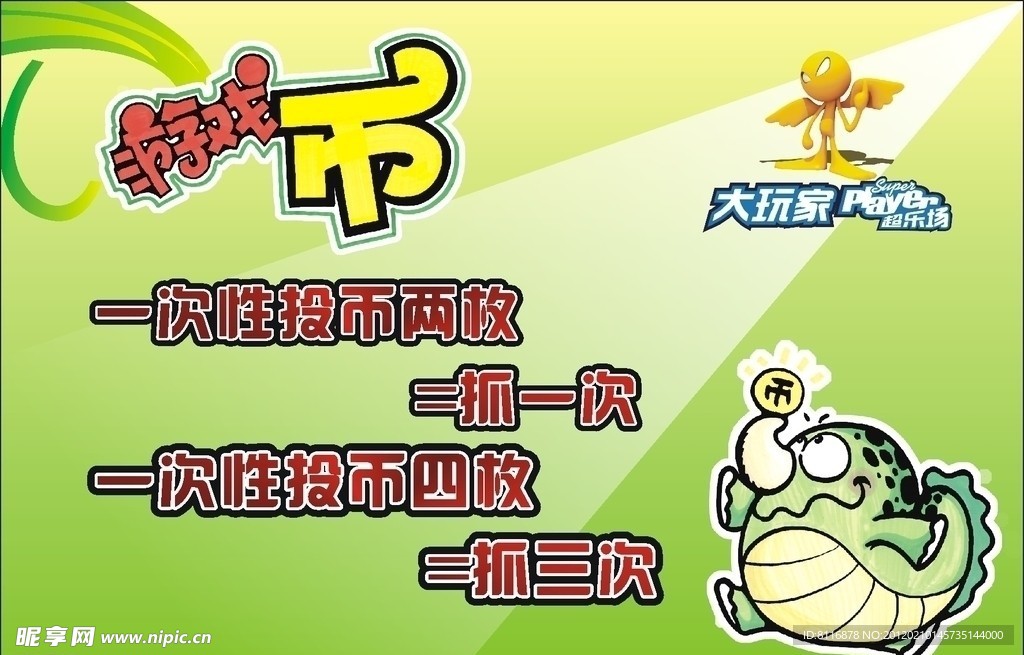 投币优惠卡片
