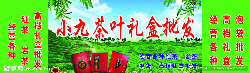 茶叶礼盒广告