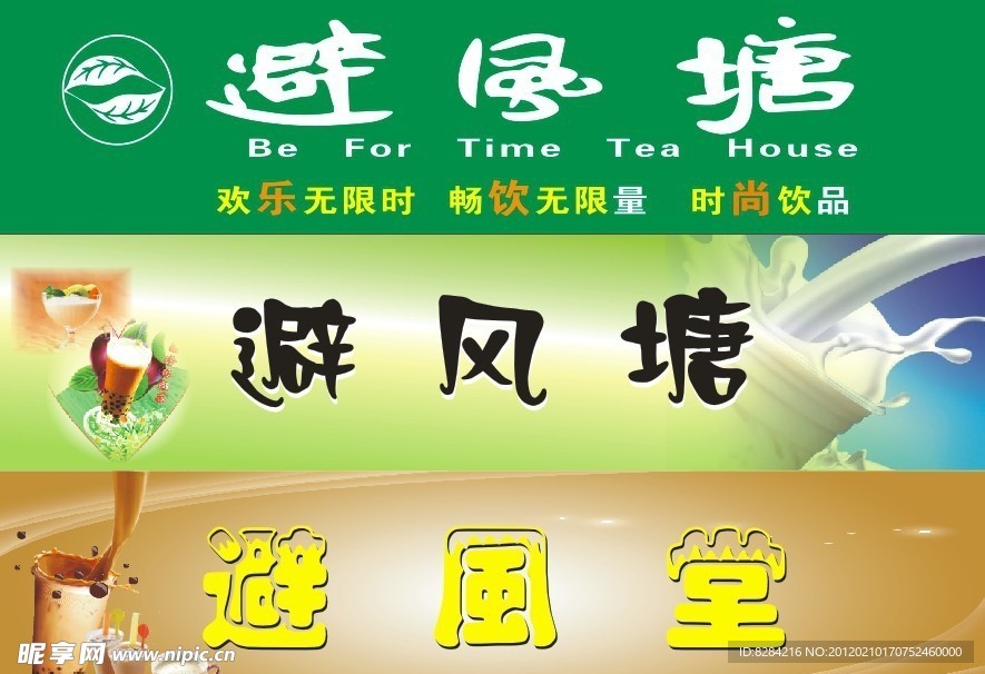 避风堂