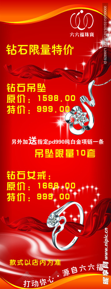 六六福珠宝