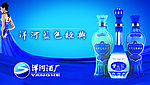 洋河蓝色经典