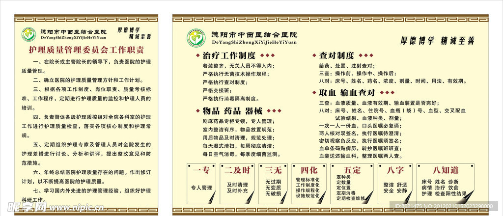 中西医结合医院 制度牌