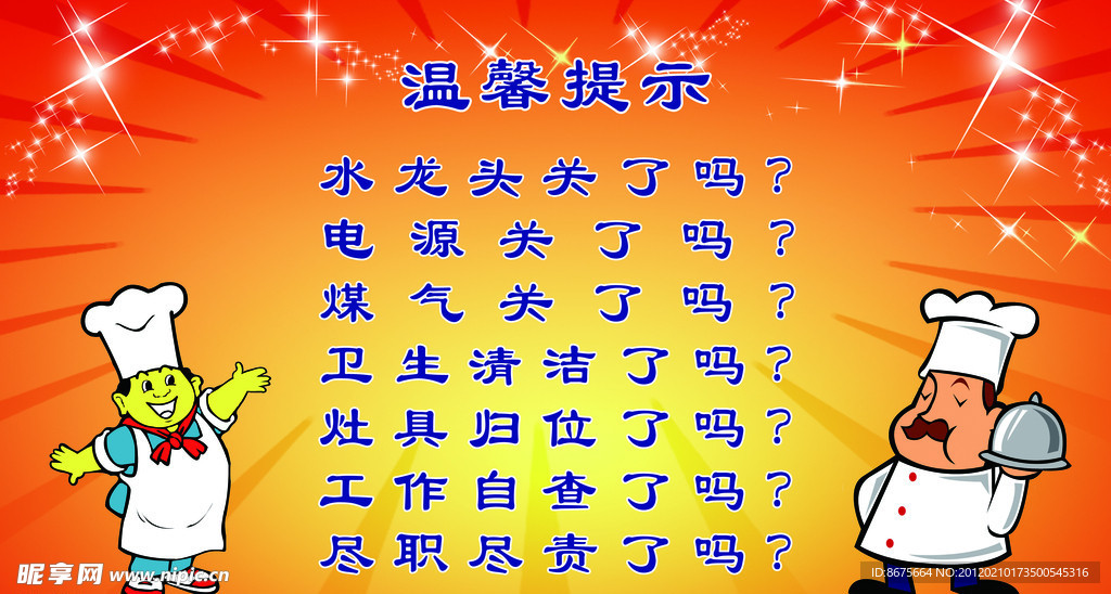 温馨提示
