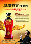 宣酒特供年份酒海报