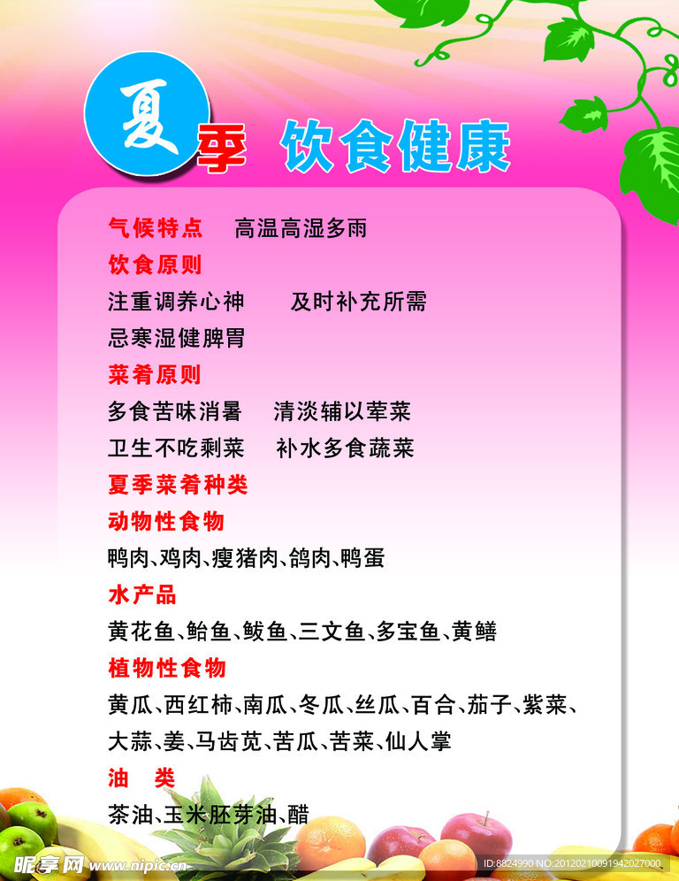 饮食健康