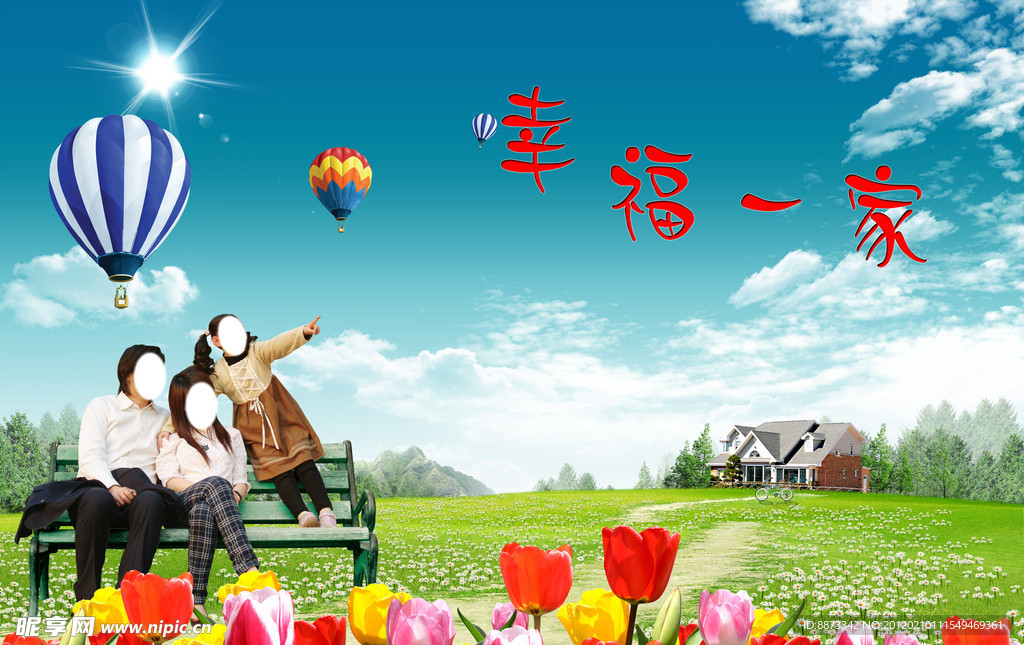 幸福一家
