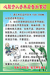 心脏介入手术后告知事项
