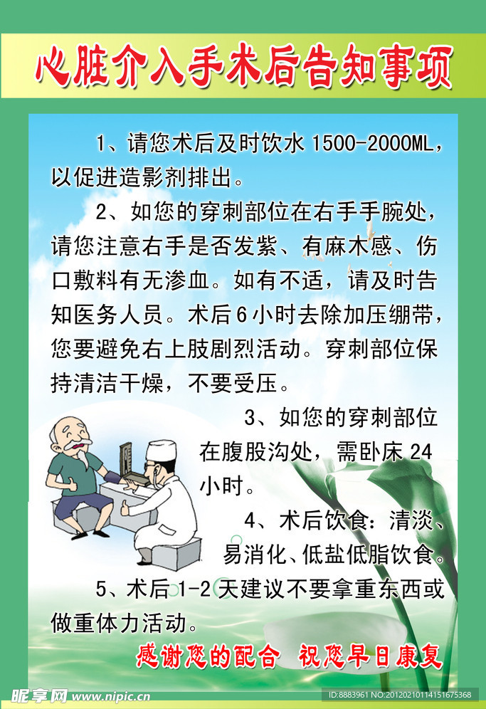 心脏介入手术后告知事项
