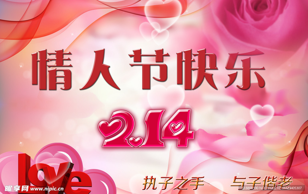 情人节快乐