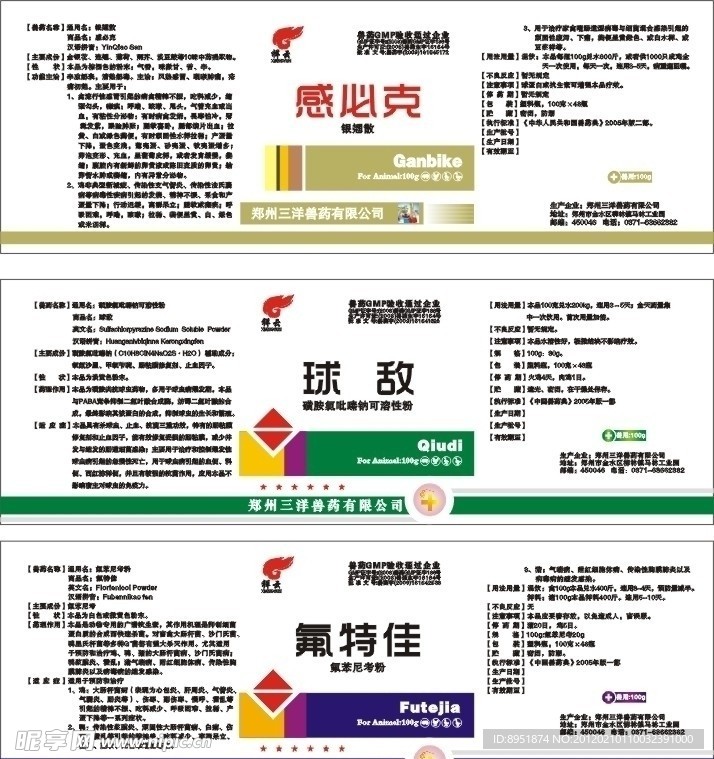 兽药标签