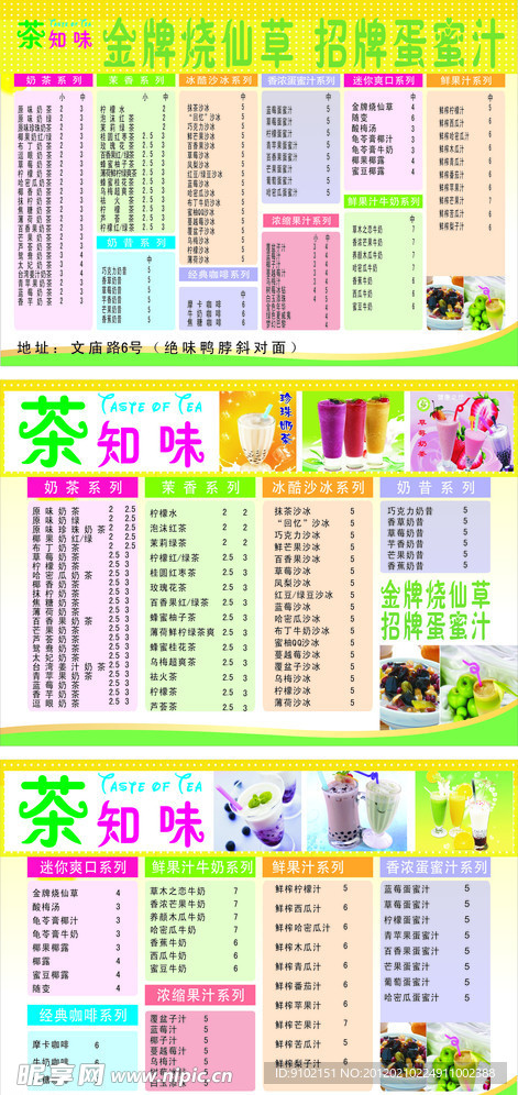 茶知味 价目表