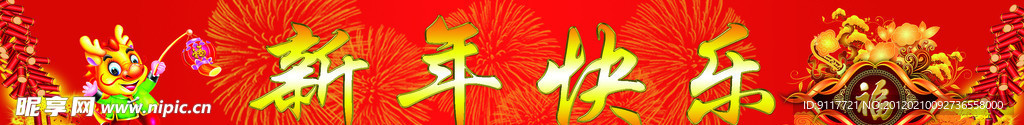 春节横幅