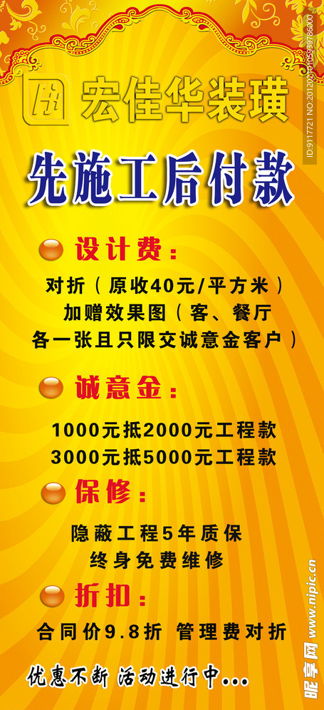 装潢宣传海报