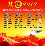 鼓舞2012海报
