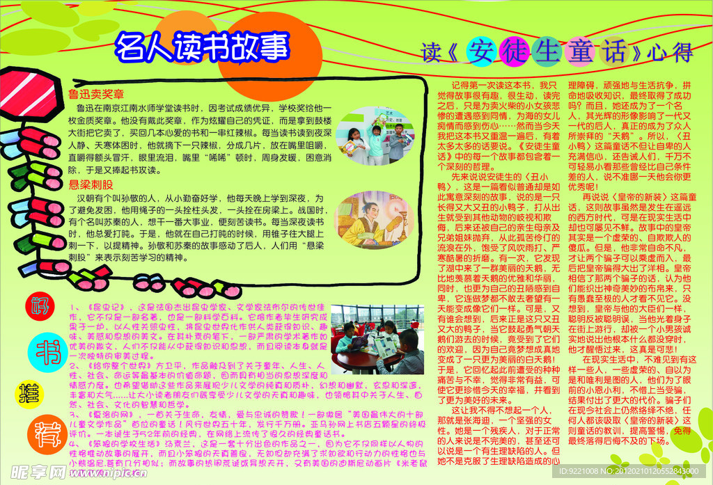 学生报 宣传栏