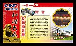 专题摄影展海报 北车集团