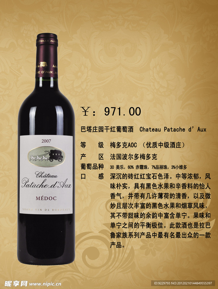 巴塔庄园酒