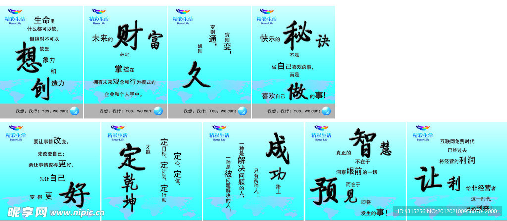 精彩生活 企业文化