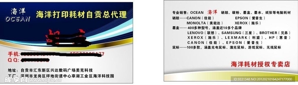 海洋打印耗材名片