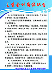主管会计岗位职责