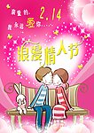 情人节