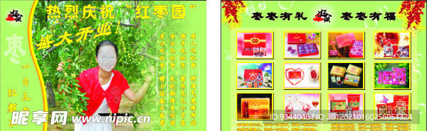 美女 果园 产品