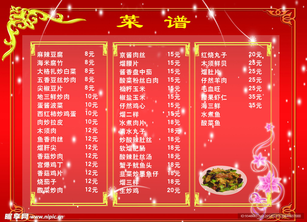 菜谱