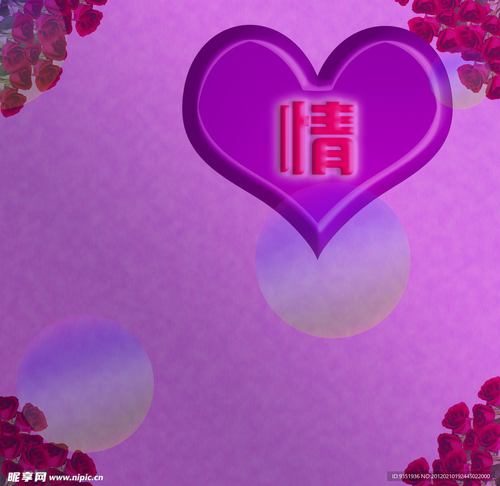 情人节素材
