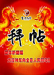 龙年拜帖