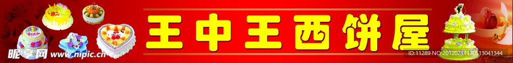 蛋糕门头