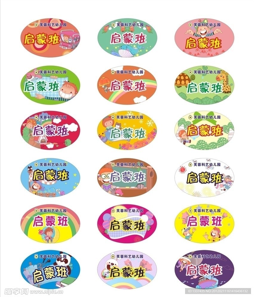 幼儿园班牌