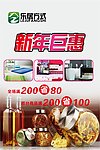 新年促销