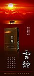 云烟海报