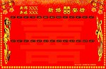 喜榜