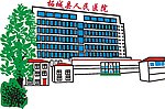 柘城人民医院卡通