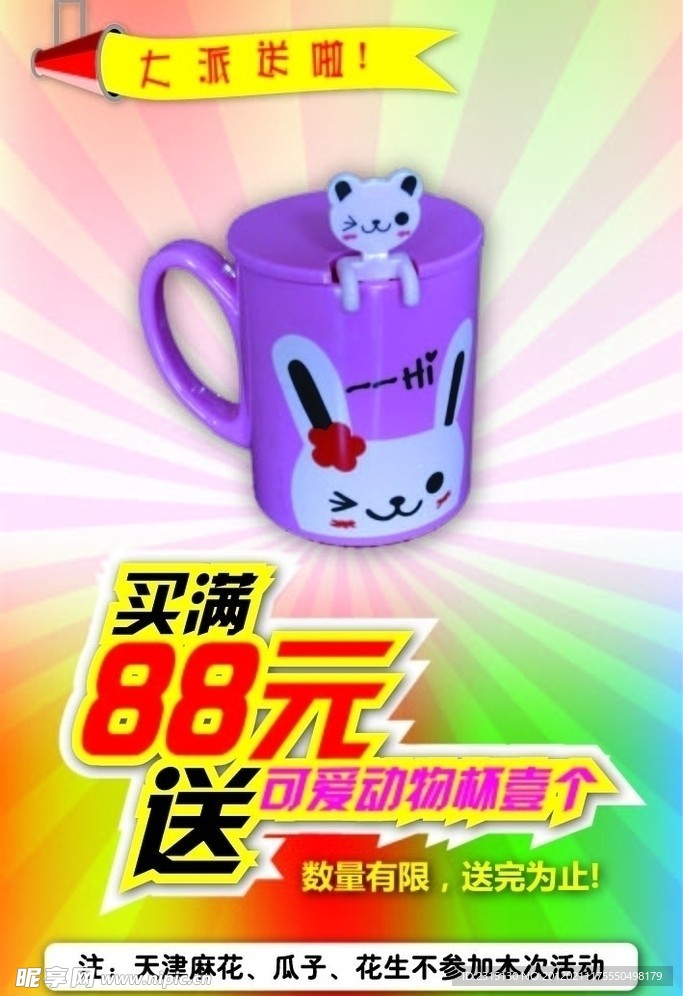 杯子广告