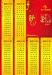 和一宴席单