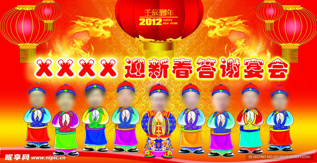 答谢宴背景板