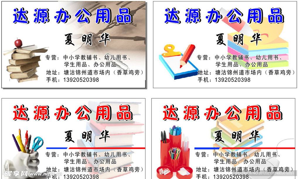 4款办公用品名片