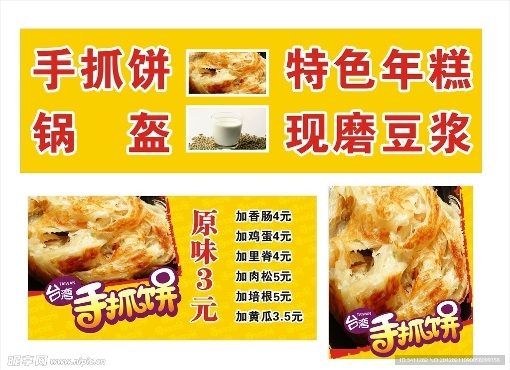 手抓饼