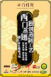 西门蒸翅