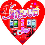 中域电讯心形展板海报